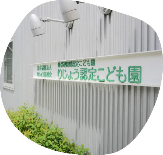 園舎の外観